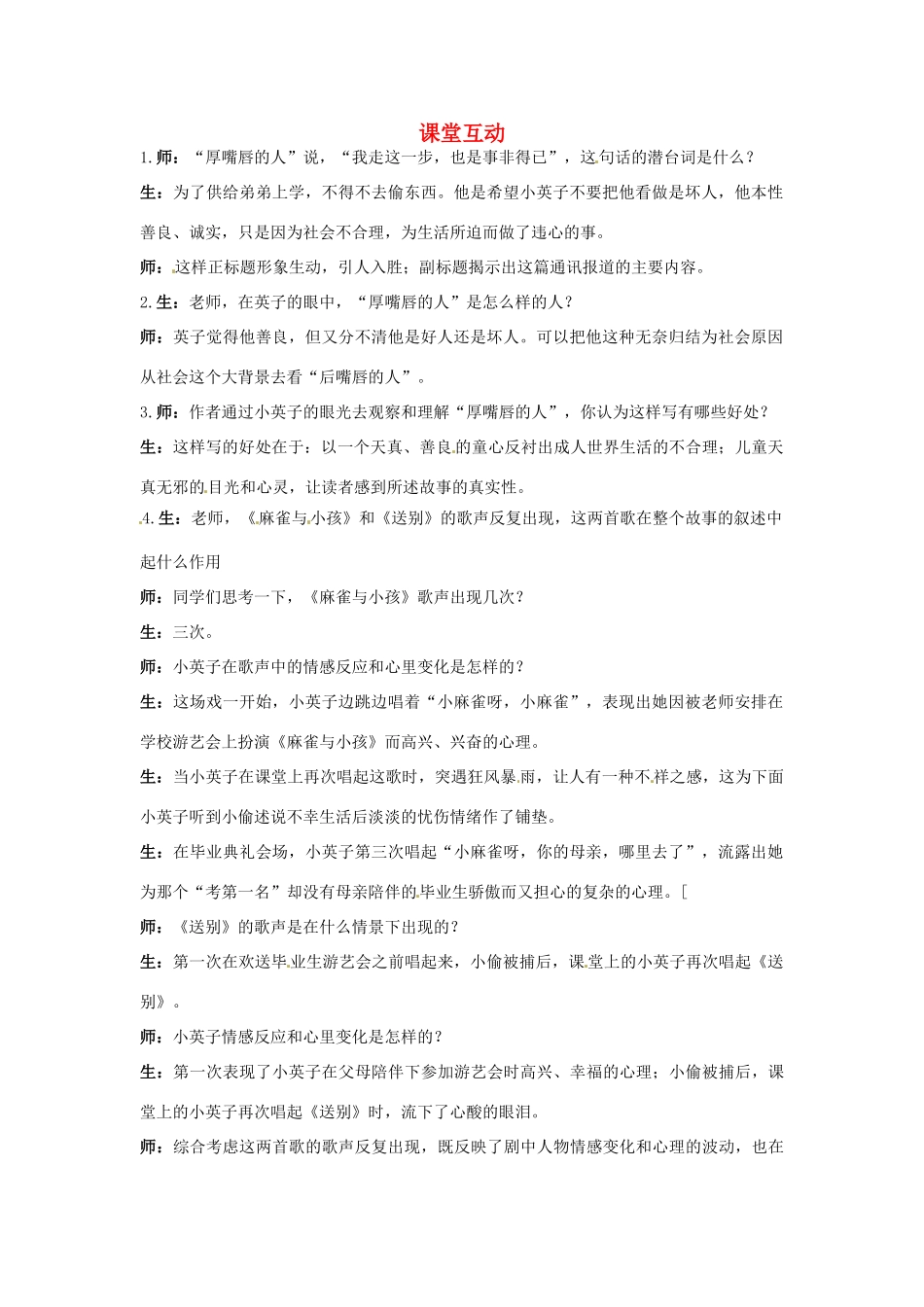 高中语文 11.城南旧事(节选)课堂互动 粤教版必修5_第1页