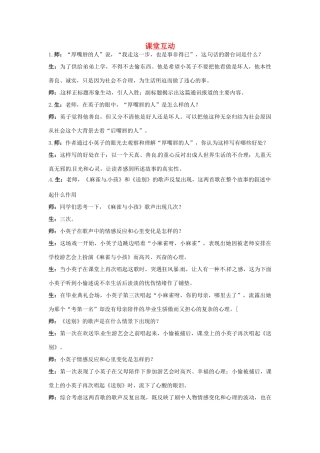 高中语文 11.城南旧事(节选)课堂互动 粤教版必修5