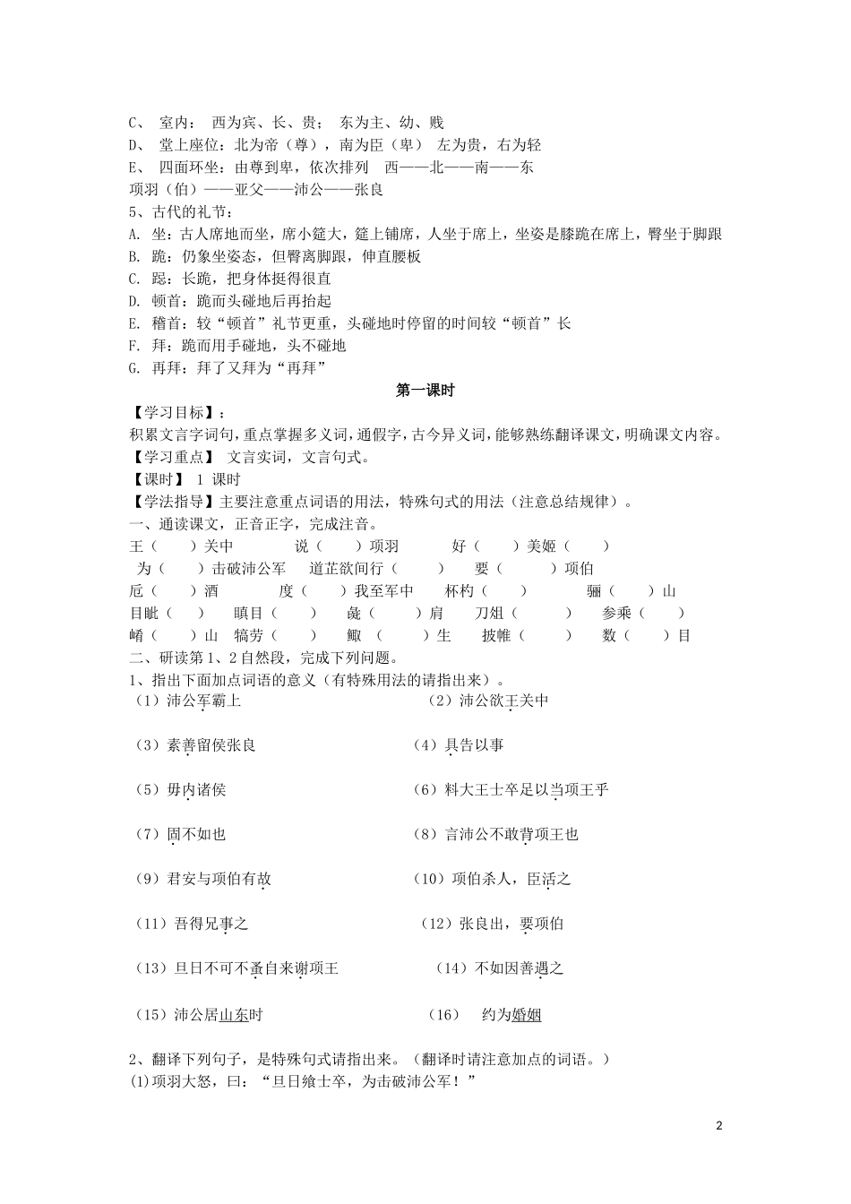 高中语文 5 鸿门宴学案1（无答案）新人教版必修1-新人教版高一必修1语文学案_第2页