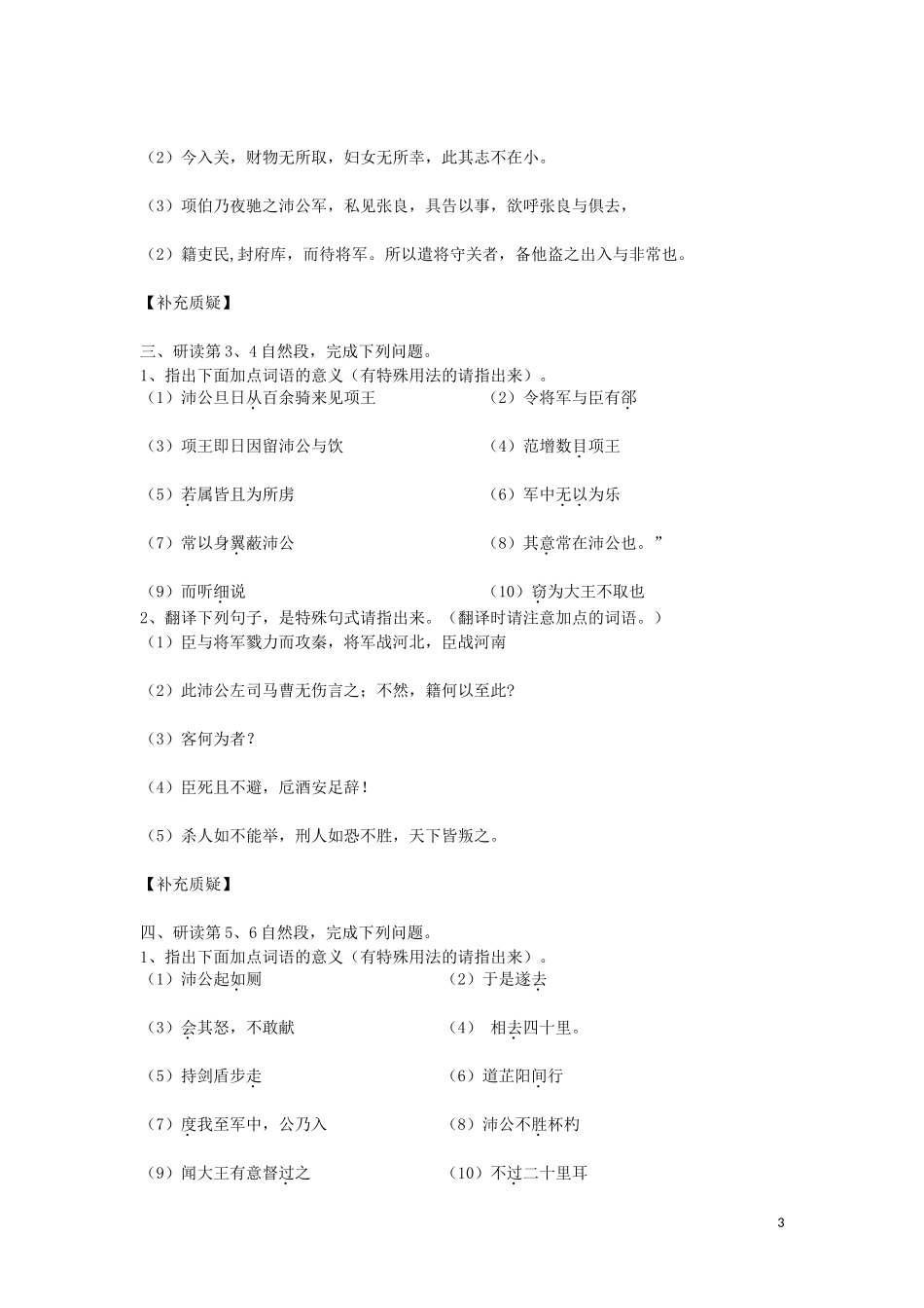 高中语文 5 鸿门宴学案1（无答案）新人教版必修1-新人教版高一必修1语文学案_第3页