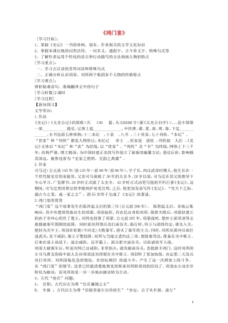 高中语文 5 鸿门宴学案1（无答案）新人教版必修1-新人教版高一必修1语文学案