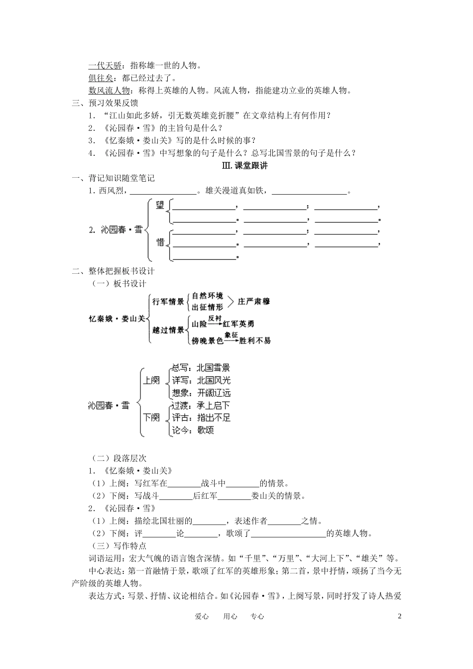 高中语文 《园春•雪》和《忆秦娥•娄山关》备课资料素材 粤教版必修2_第2页