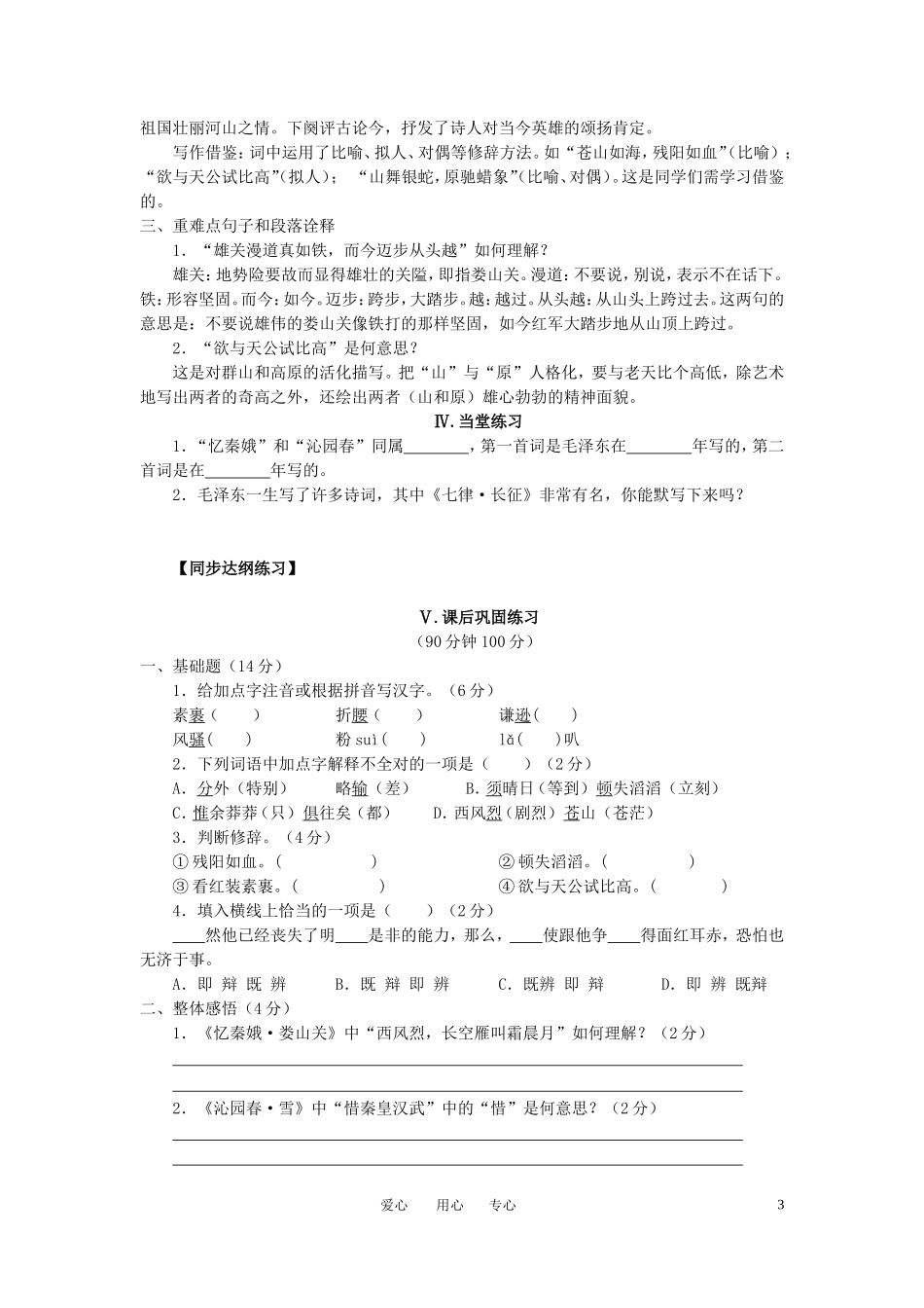 高中语文 《园春•雪》和《忆秦娥•娄山关》备课资料素材 粤教版必修2_第3页