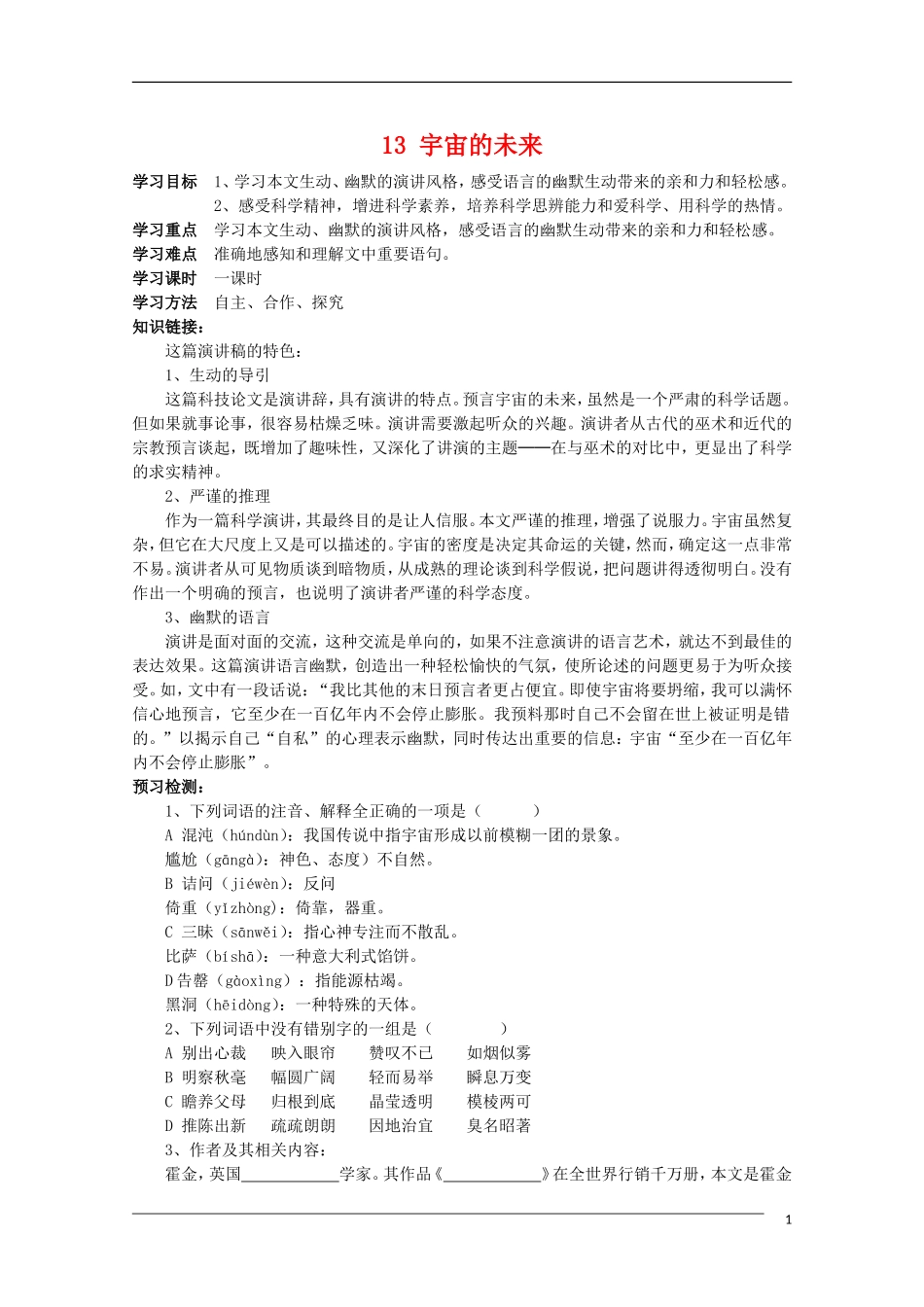 高中语文 4.13《宇宙的未来》学案 新人教版必修5_第1页