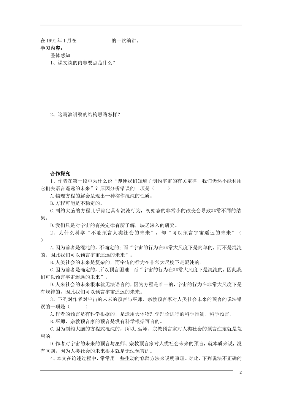 高中语文 4.13《宇宙的未来》学案 新人教版必修5_第2页