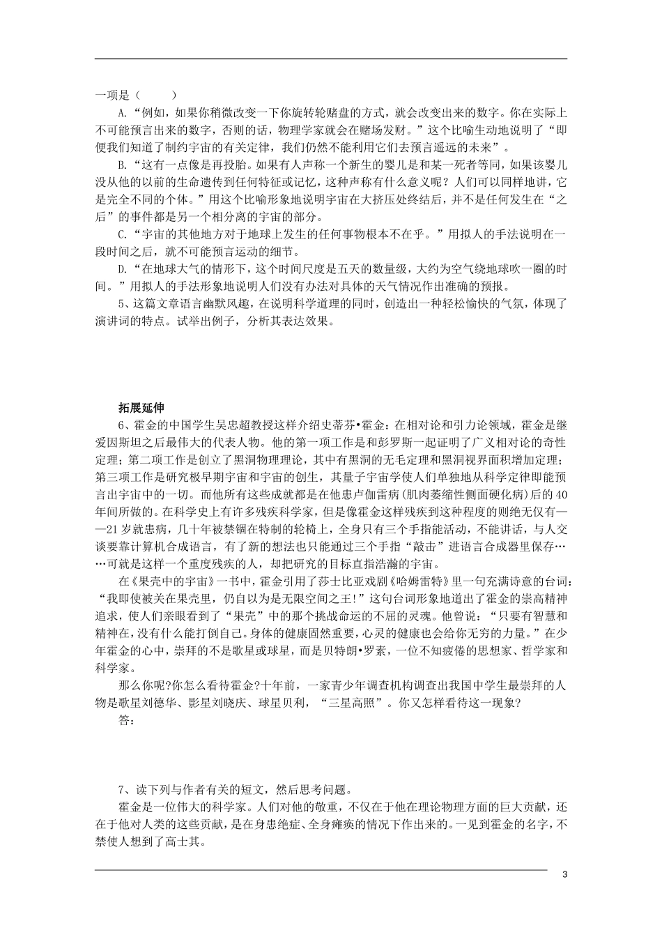 高中语文 4.13《宇宙的未来》学案 新人教版必修5_第3页