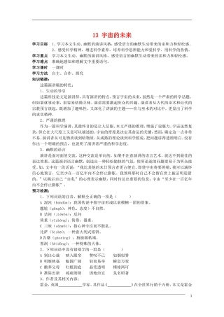 高中语文 4.13《宇宙的未来》学案 新人教版必修5