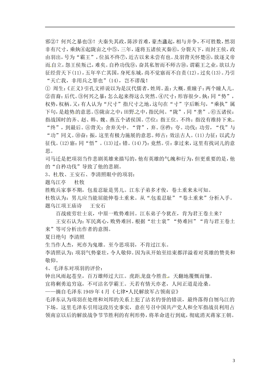 高中语文 5 鸿门宴学案2 新人教版必修1-新人教版高一必修1语文学案_第3页