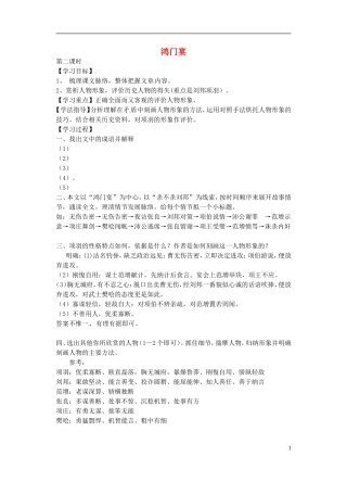 高中语文 5 鸿门宴学案2 新人教版必修1-新人教版高一必修1语文学案