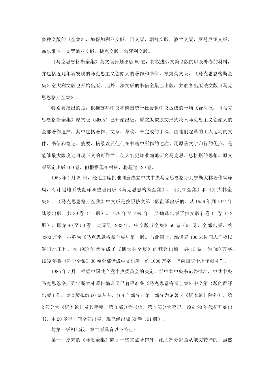 高中语文 4.13《在马克思墓前的讲话》《马克思恩格斯全集》介绍素材 新人教版必修2-新人教版高中必修2语文素材_第2页