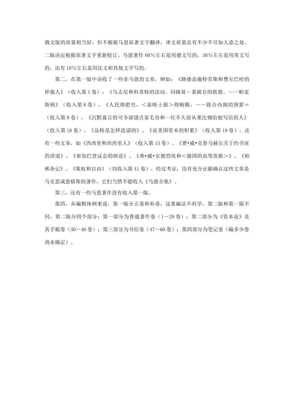 高中语文 4.13《在马克思墓前的讲话》《马克思恩格斯全集》介绍素材 新人教版必修2-新人教版高中必修2语文素材_第3页