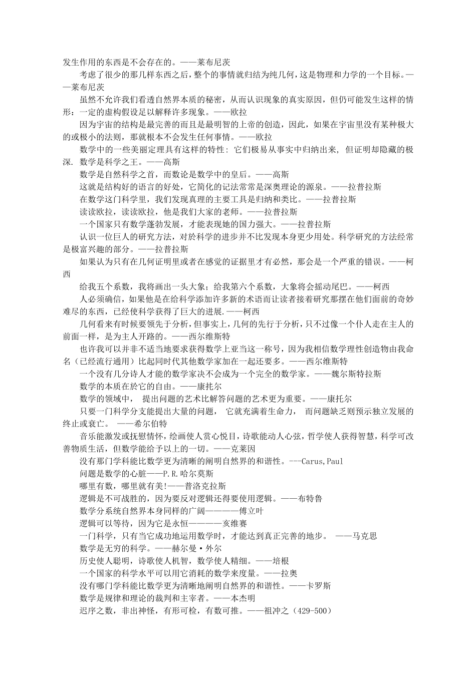 高中语文 5 华罗庚 第二课时导学案 粤教版必修1-粤教版高一必修1语文学案_第2页
