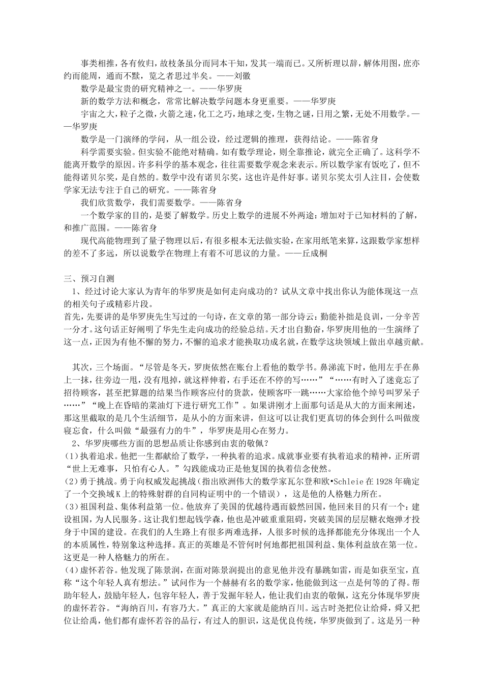 高中语文 5 华罗庚 第二课时导学案 粤教版必修1-粤教版高一必修1语文学案_第3页
