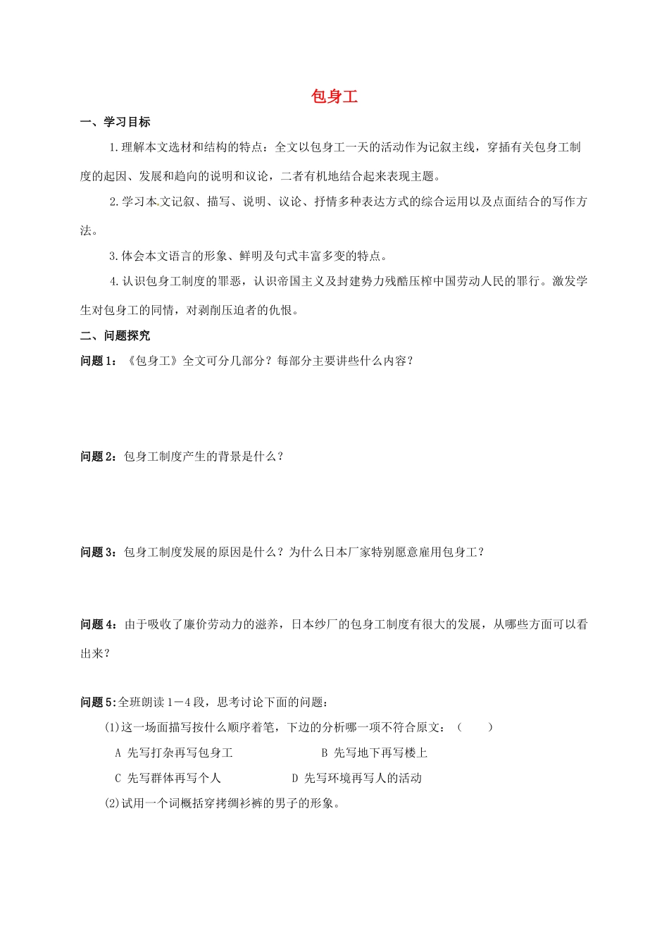 高中语文 11包身工学案 新人教版必修1-新人教版高一必修1语文学案_第1页