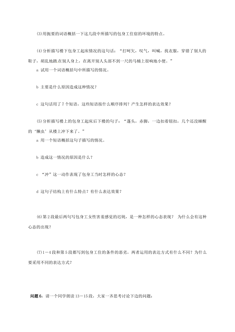 高中语文 11包身工学案 新人教版必修1-新人教版高一必修1语文学案_第2页