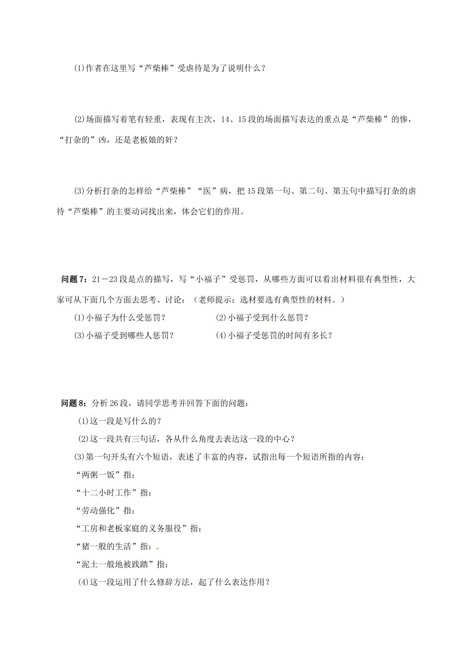 高中语文 11包身工学案 新人教版必修1-新人教版高一必修1语文学案_第3页