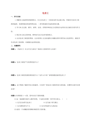 高中语文 11包身工学案 新人教版必修1-新人教版高一必修1语文学案