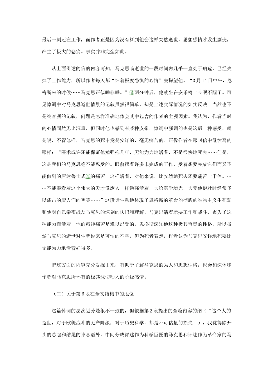 高中语文 4.13《在马克思墓前的讲话》《在马克思墓前的讲话》的两个问题素材 新人教版必修2-新人教版高中必修2语文素材_第2页