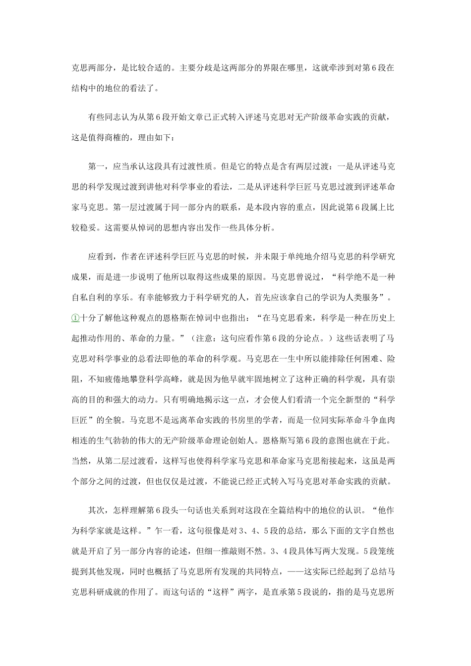 高中语文 4.13《在马克思墓前的讲话》《在马克思墓前的讲话》的两个问题素材 新人教版必修2-新人教版高中必修2语文素材_第3页