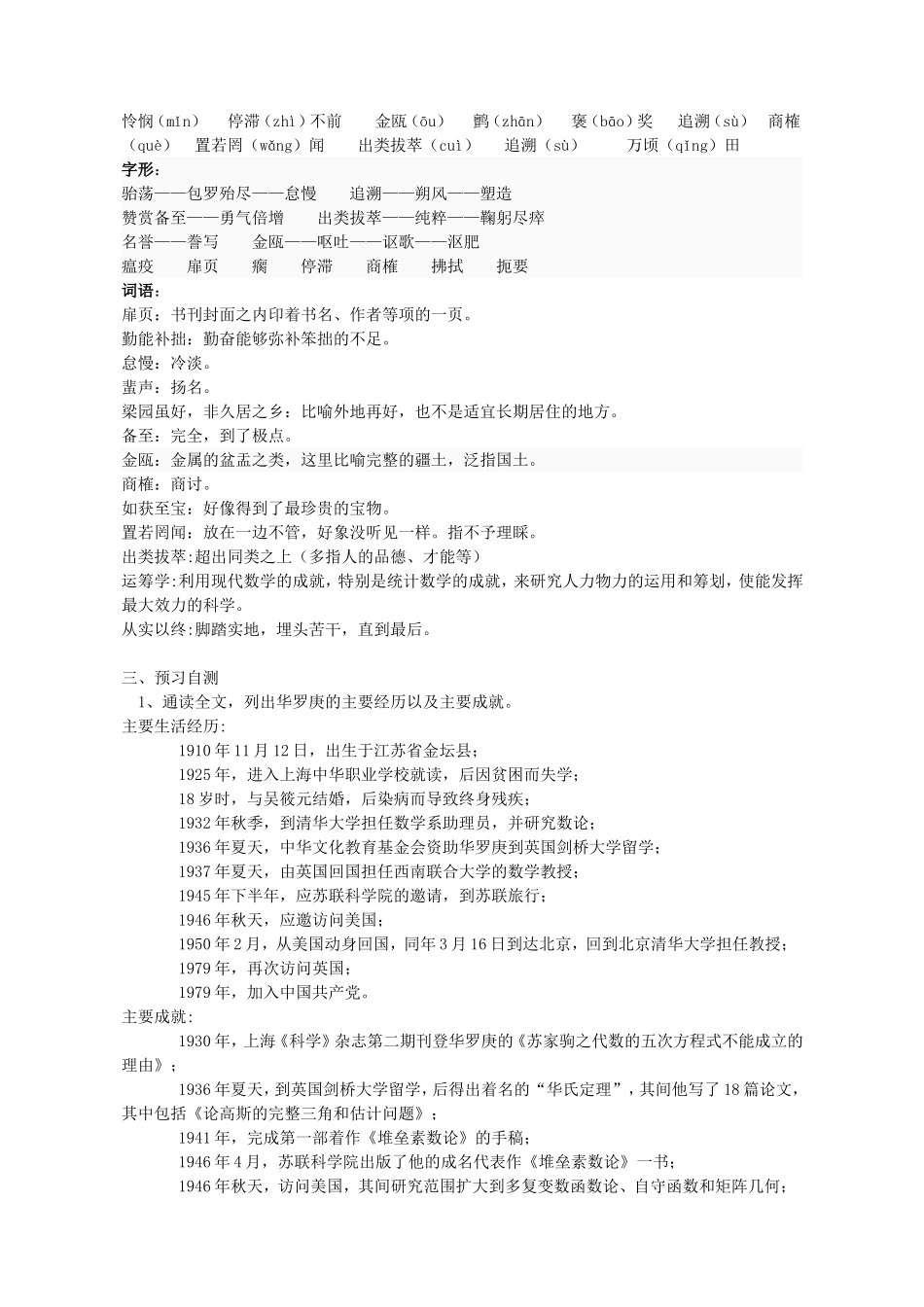 高中语文 5 华罗庚 第一课时导学案 粤教版必修1-粤教版高一必修1语文学案_第2页