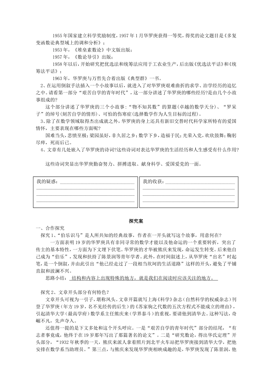 高中语文 5 华罗庚 第一课时导学案 粤教版必修1-粤教版高一必修1语文学案_第3页