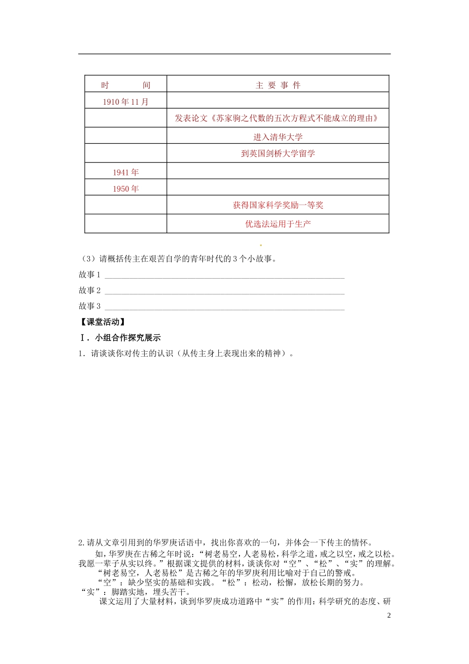 高中语文 5 华罗庚导学案 粤教版必修1-粤教版高一必修1语文学案_第2页