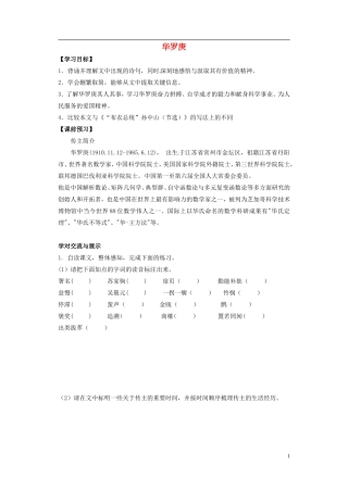 高中语文 5 华罗庚导学案 粤教版必修1-粤教版高一必修1语文学案