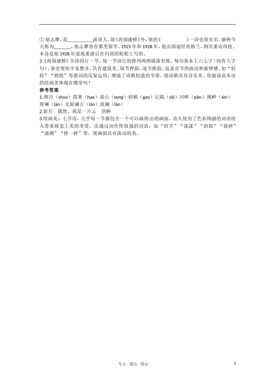 高中语文 《再别康桥》学案 新人教版必修1_第3页