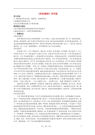 高中语文 《再别康桥》学案 新人教版必修1