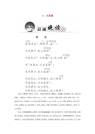 高中语文 11汉家寨学案 粤教版选修《中国现代散文选读》-粤教版高二《中国现代散文选读》语文学案