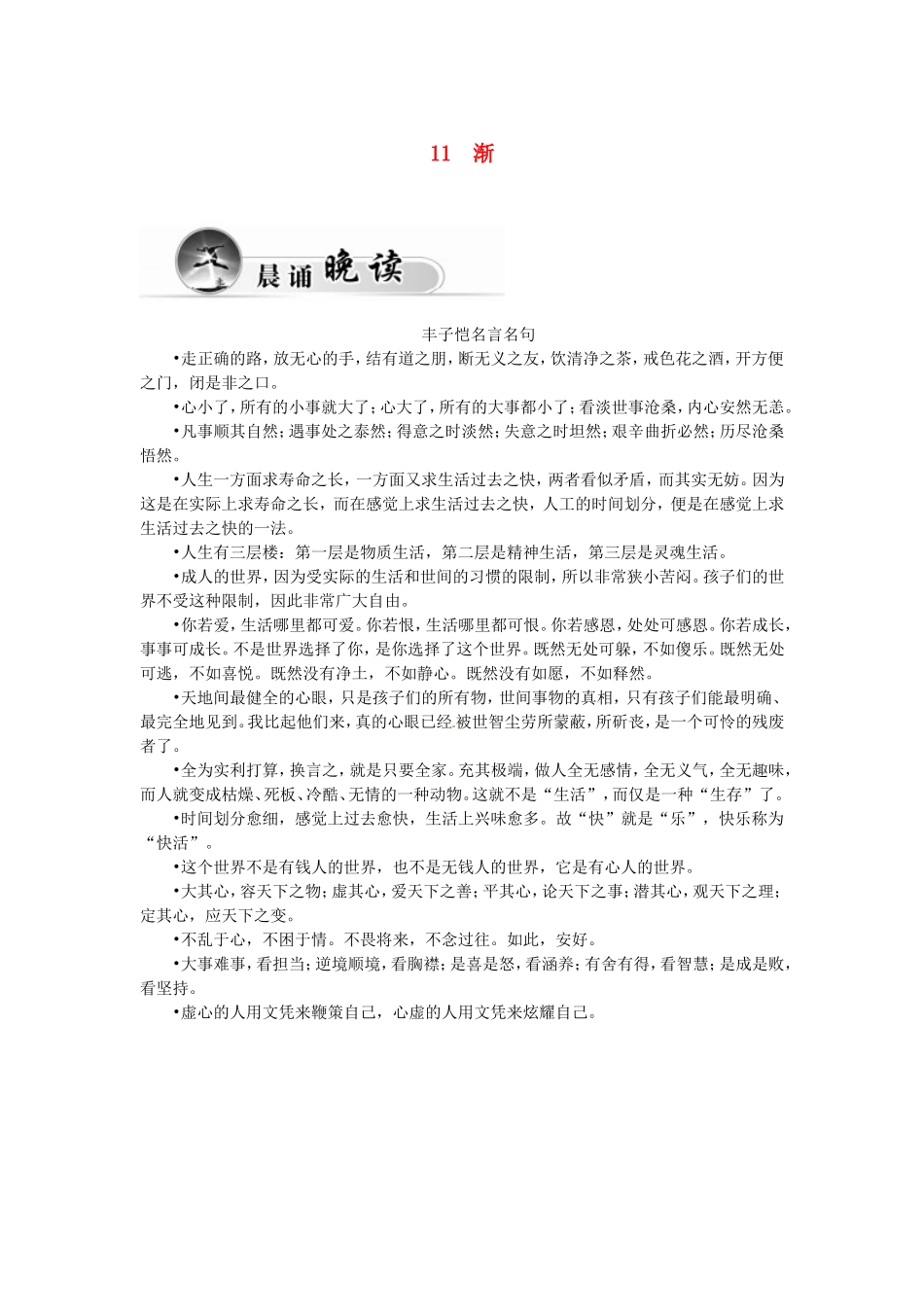高中语文 11渐学案 粤教版必修2-粤教版高一必修2语文学案_第1页