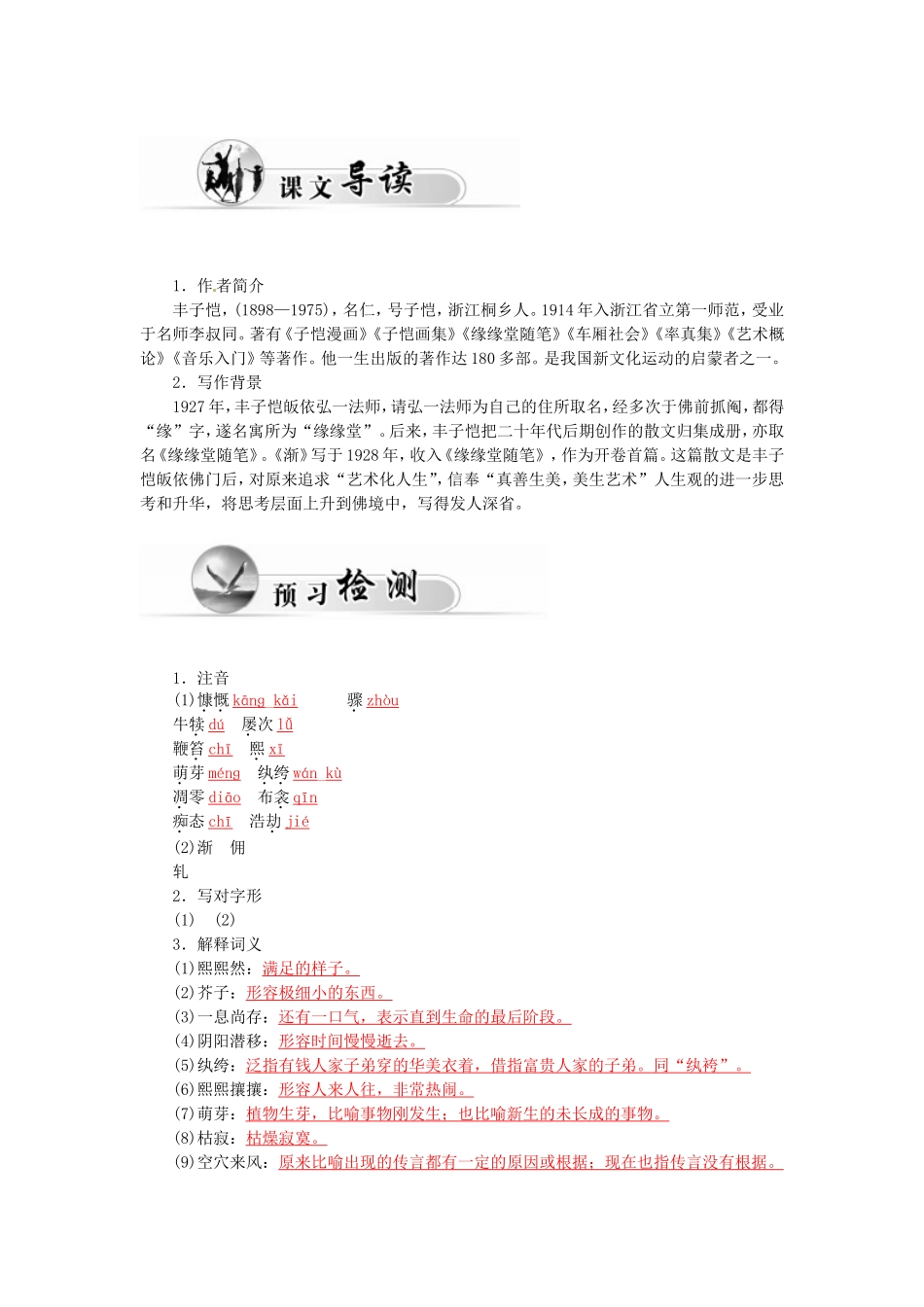 高中语文 11渐学案 粤教版必修2-粤教版高一必修2语文学案_第2页