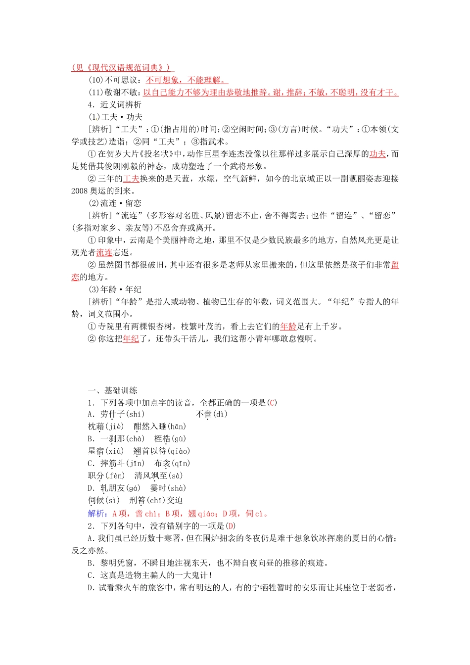 高中语文 11渐学案 粤教版必修2-粤教版高一必修2语文学案_第3页