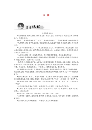高中语文 11渐学案 粤教版必修2-粤教版高一必修2语文学案