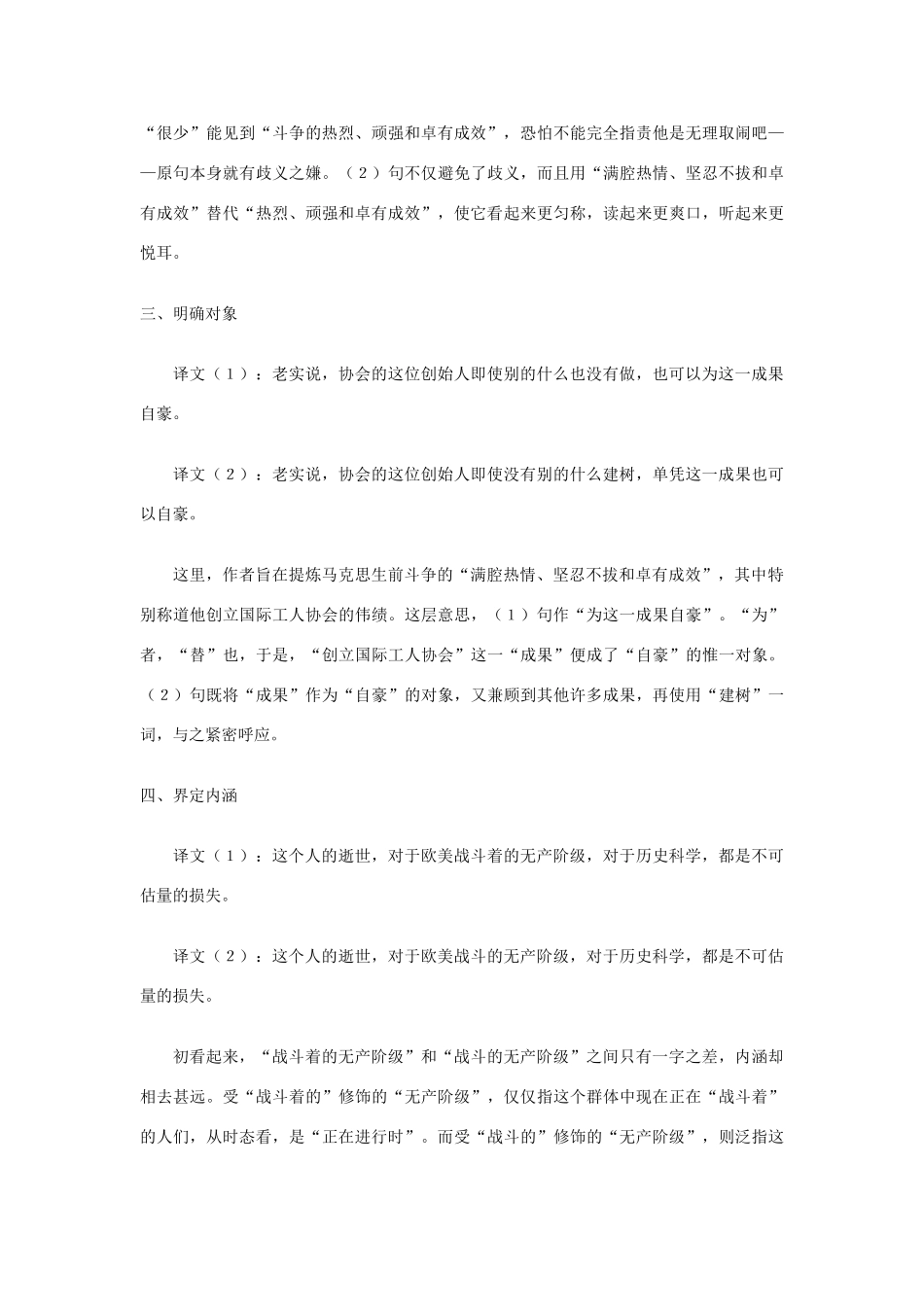 高中语文 《在马克思墓前的讲话》两种译文比较素材_第2页