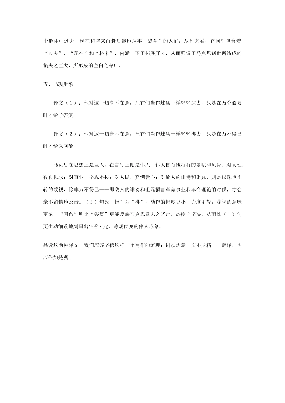 高中语文 《在马克思墓前的讲话》两种译文比较素材_第3页