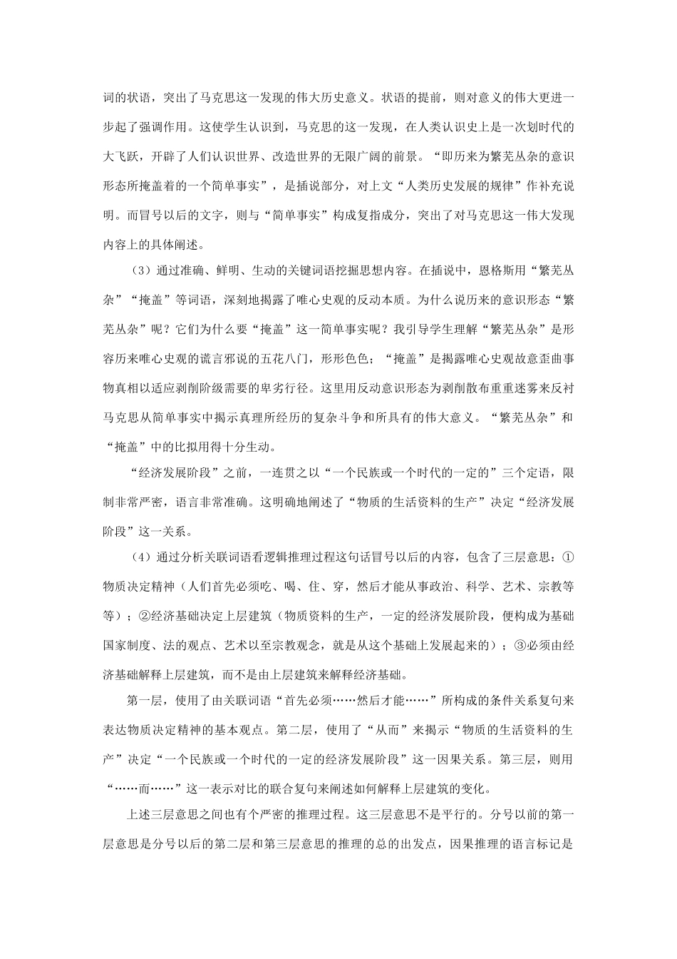高中语文 4.13《在马克思墓前的讲话》《在马克思墓前的讲话》中的一个长句子素材 新人教版必修2-新人教版高中必修2语文素材_第2页