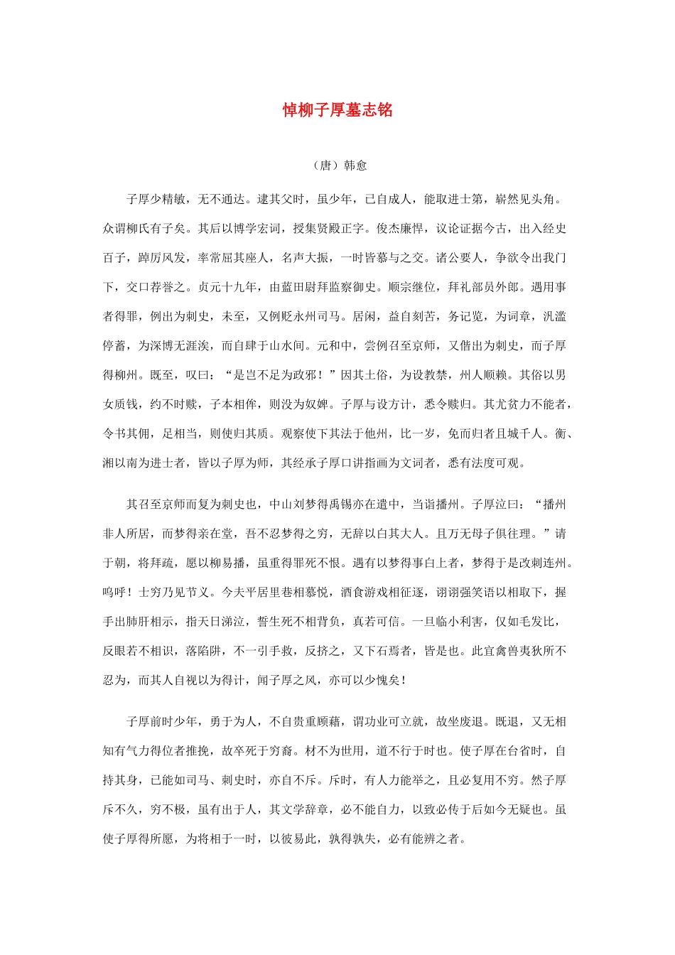 高中语文 4.13《在马克思墓前的讲话》悼柳子厚墓志铭素材 新人教版必修2-新人教版高中必修2语文素材_第1页