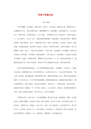 高中语文 4.13《在马克思墓前的讲话》悼柳子厚墓志铭素材 新人教版必修2-新人教版高中必修2语文素材