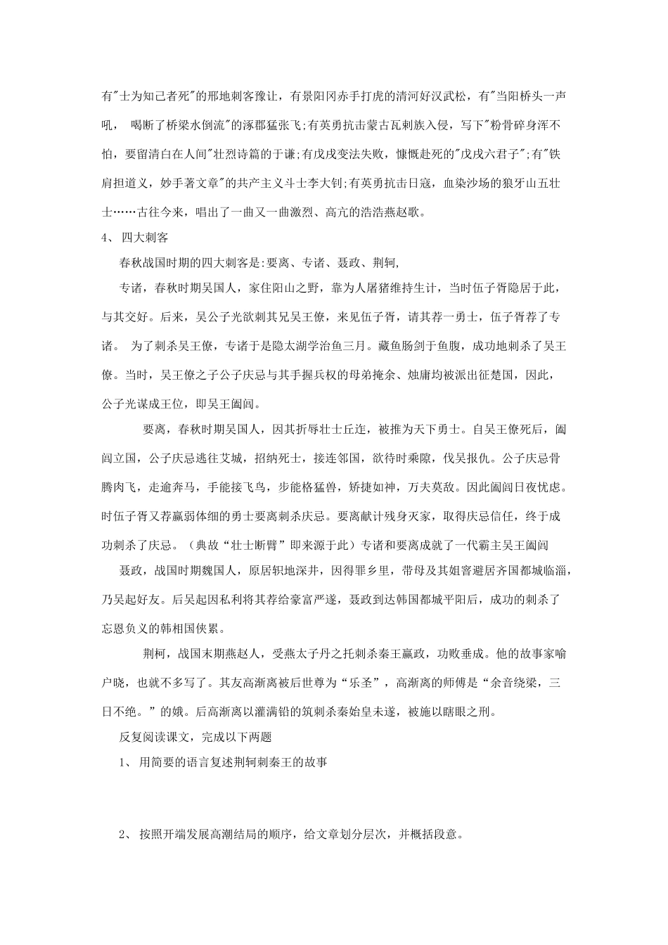 高中语文 5 荆轲刺秦王导学案 新人教版必修1-新人教版高一必修1语文学案_第2页