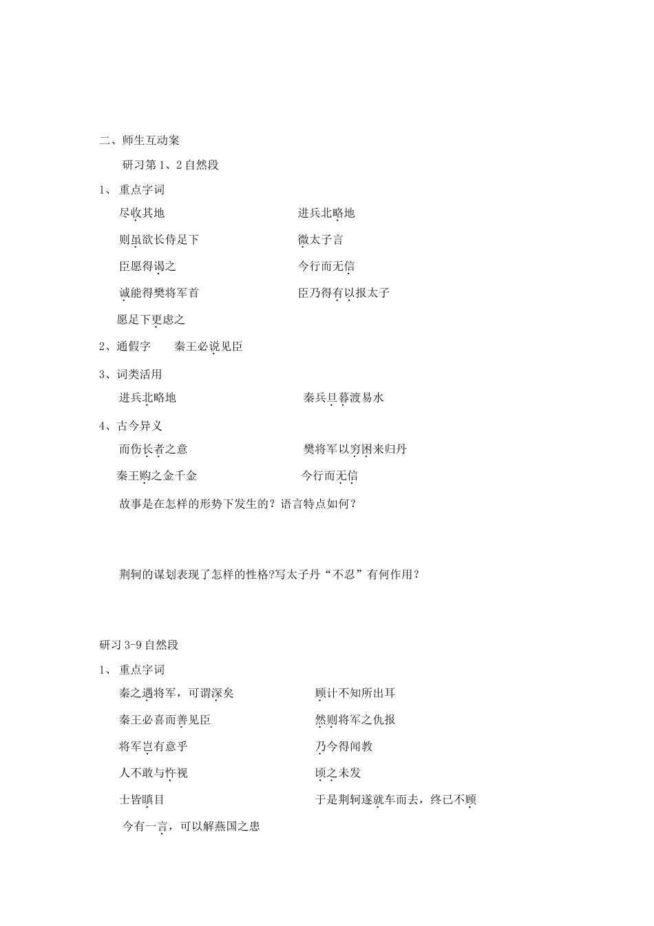 高中语文 5 荆轲刺秦王导学案 新人教版必修1-新人教版高一必修1语文学案_第3页
