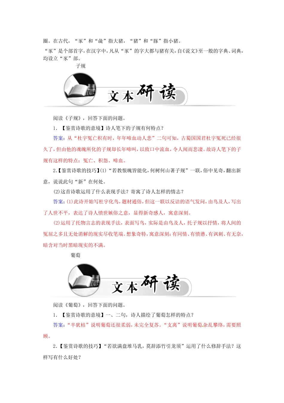 高中语文 11咏物诗四首学案 粤教版选修《唐诗宋词元散曲选读》-粤教版高二《唐诗宋词元散曲选读》语文学案_第3页