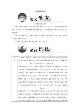 高中语文 11咏物诗四首学案 粤教版选修《唐诗宋词元散曲选读》-粤教版高二《唐诗宋词元散曲选读》语文学案