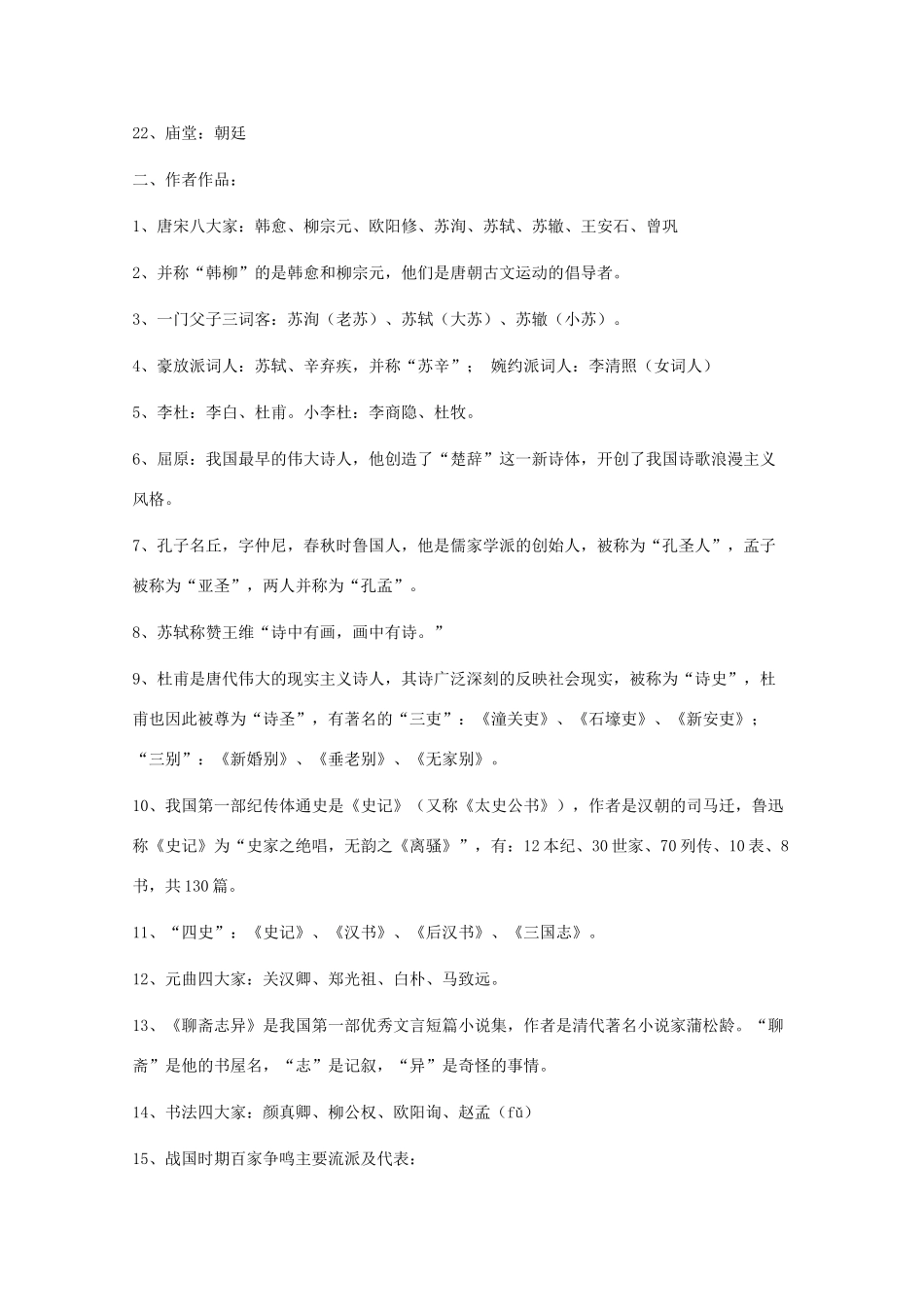 高中语文 《中国人应该知道的语文常识》知识文本素材_第2页