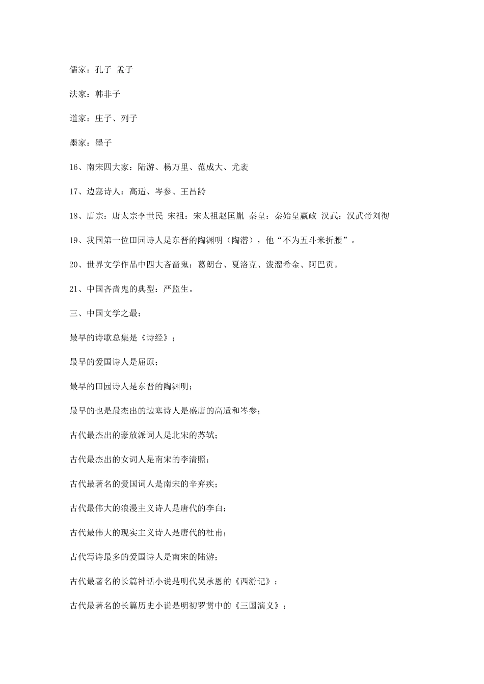 高中语文 《中国人应该知道的语文常识》知识文本素材_第3页