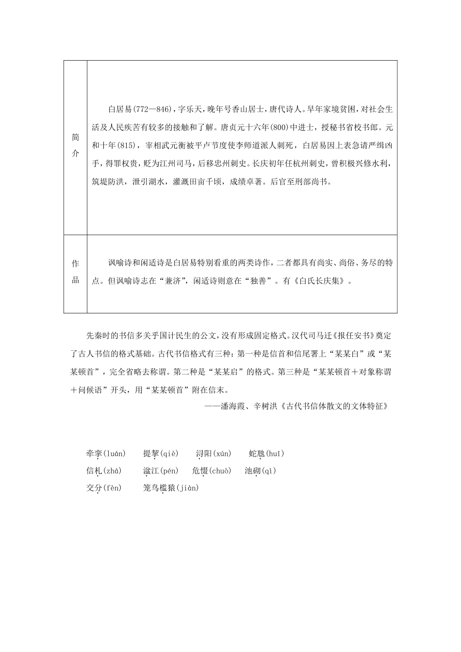 高中语文 11与微之书学案 粤教版《唐宋散文选读》-粤教版高二《唐宋散文选读》语文学案_第2页