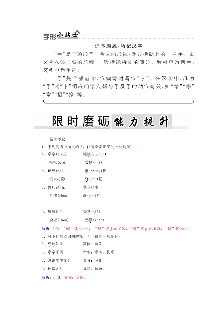 高中语文 11与微之书学案 粤教版《唐宋散文选读》-粤教版高二《唐宋散文选读》语文学案_第3页
