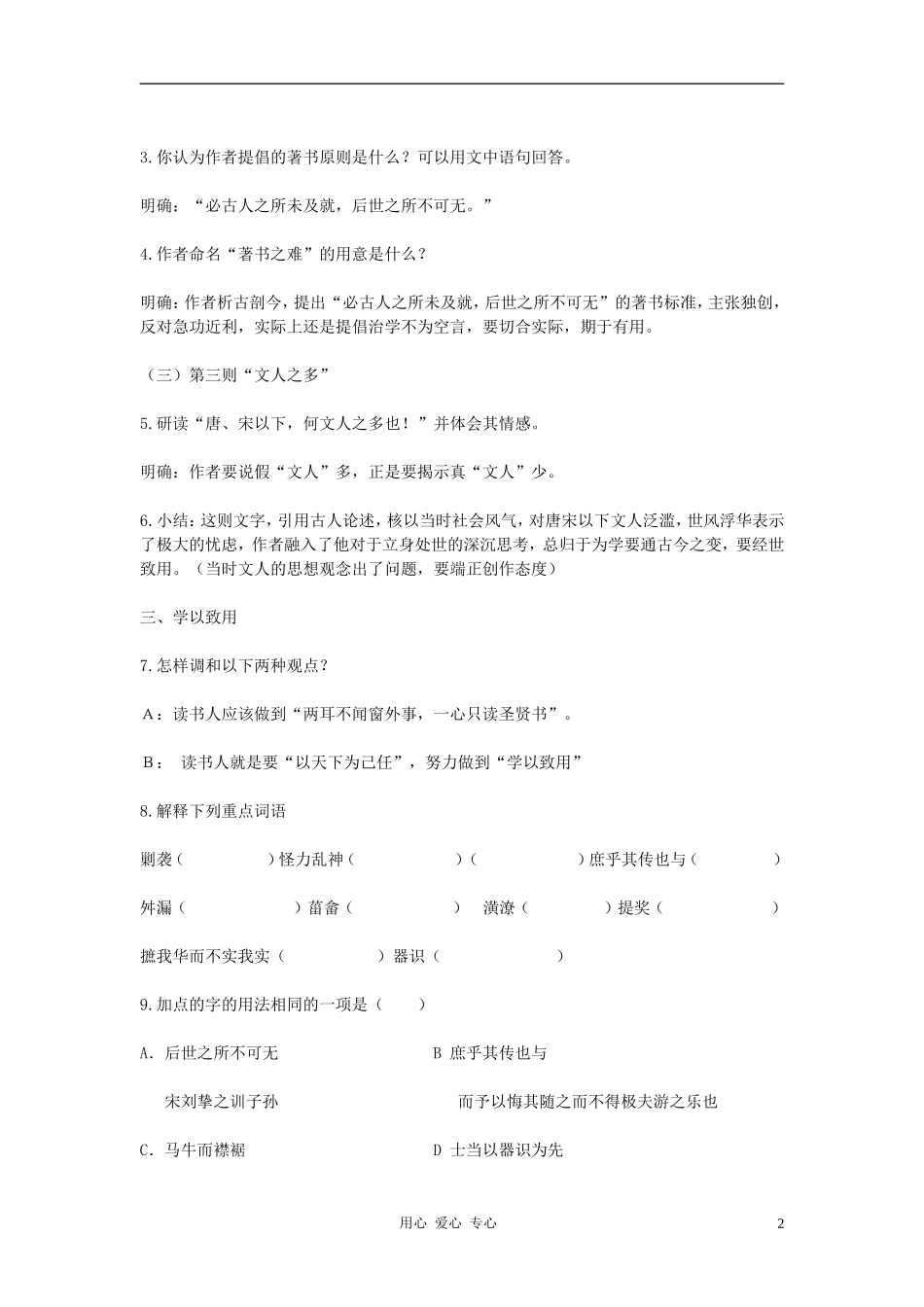 高中语文 《中国文化经典研读之经世致用》学案 新人教版选修《中国文化经典研读》_第2页