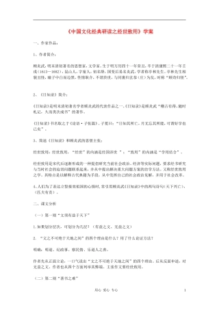 高中语文 《中国文化经典研读之经世致用》学案 新人教版选修《中国文化经典研读》