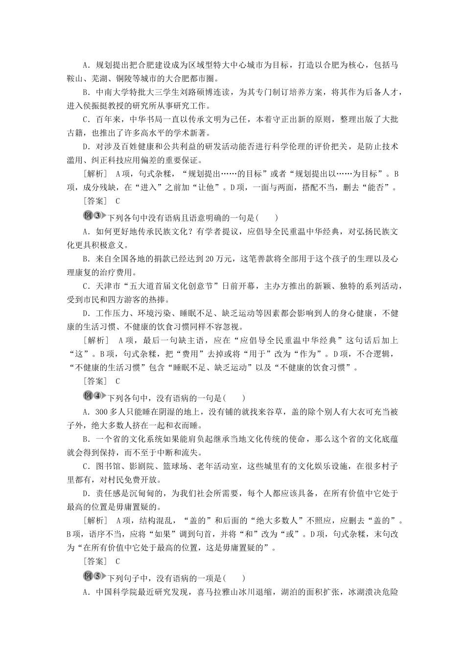 高中语文 5 句子的“守法”与“变法”学案（含解析）苏教版选修《语言规范与创新》-苏教版高中《语言规范与创新》语文学案_第3页